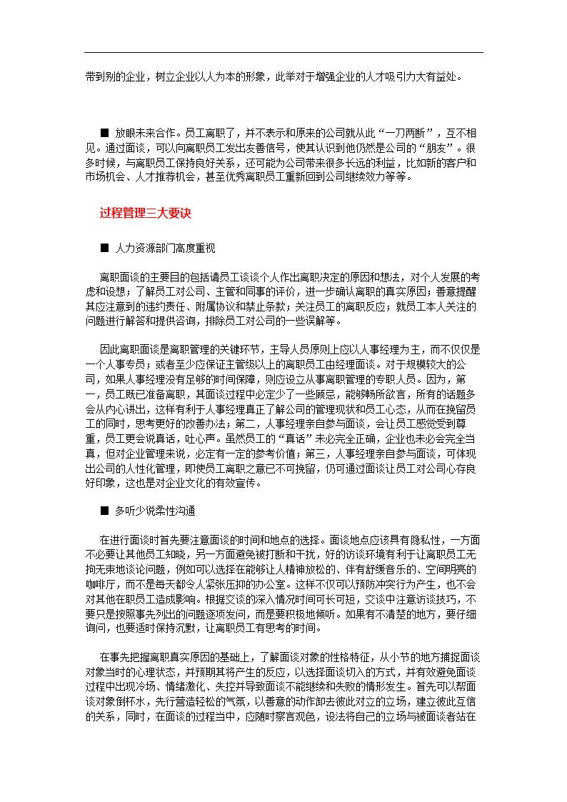 离职面谈：将员工的心永远留在公司.doc第2页