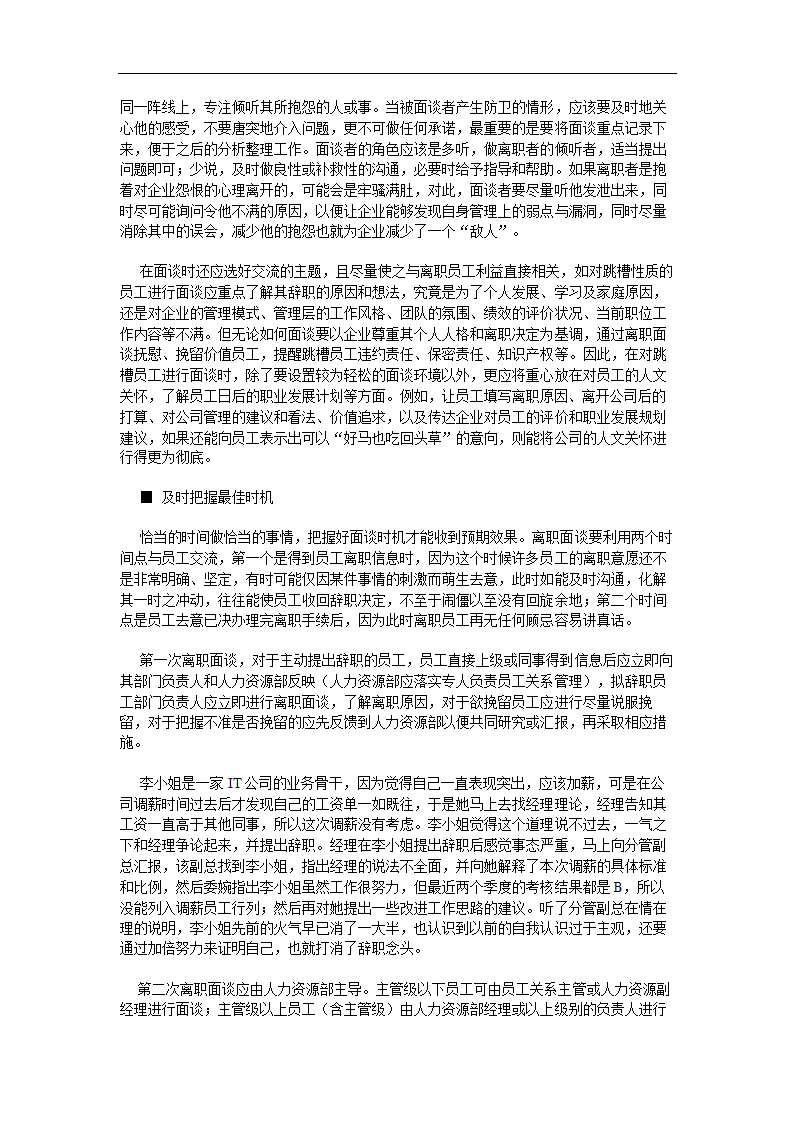 离职面谈：将员工的心永远留在公司.doc第3页