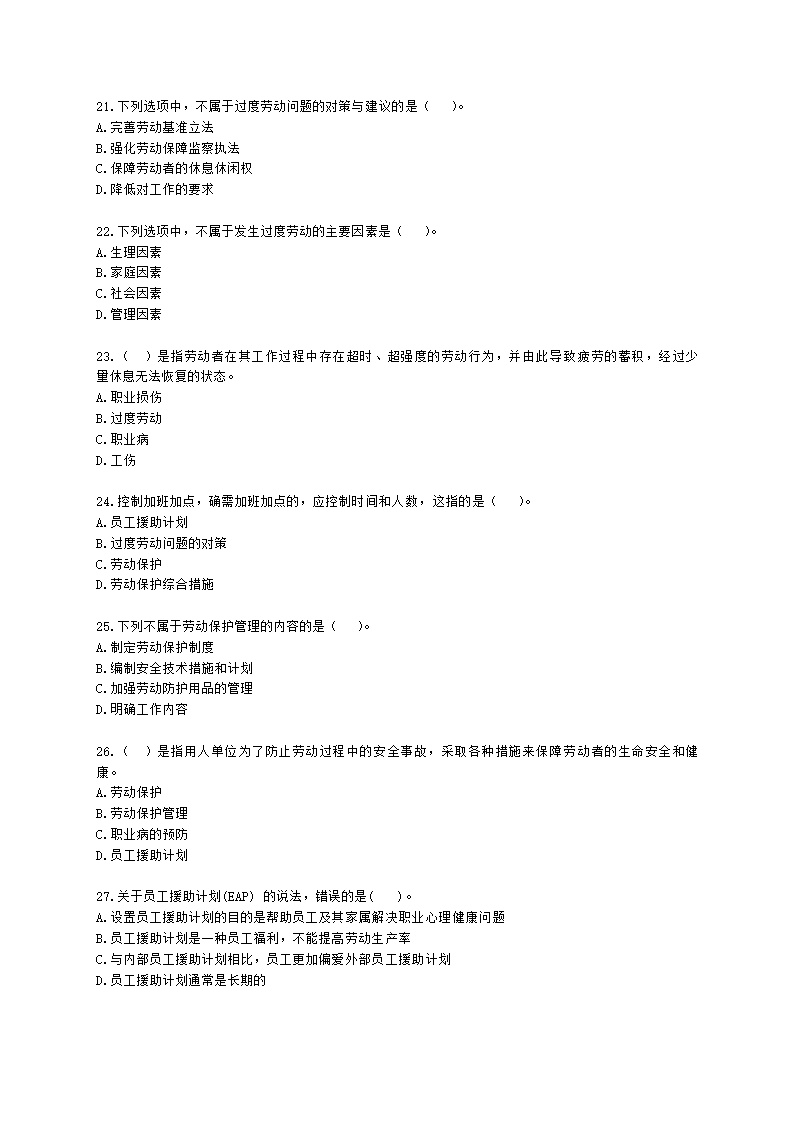 初级经济师初级人力资源管理专业知识与实务第10章员工关系管理含解析.docx第4页