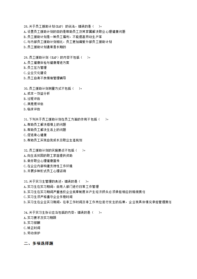 初级经济师初级人力资源管理专业知识与实务第10章员工关系管理含解析.docx第5页