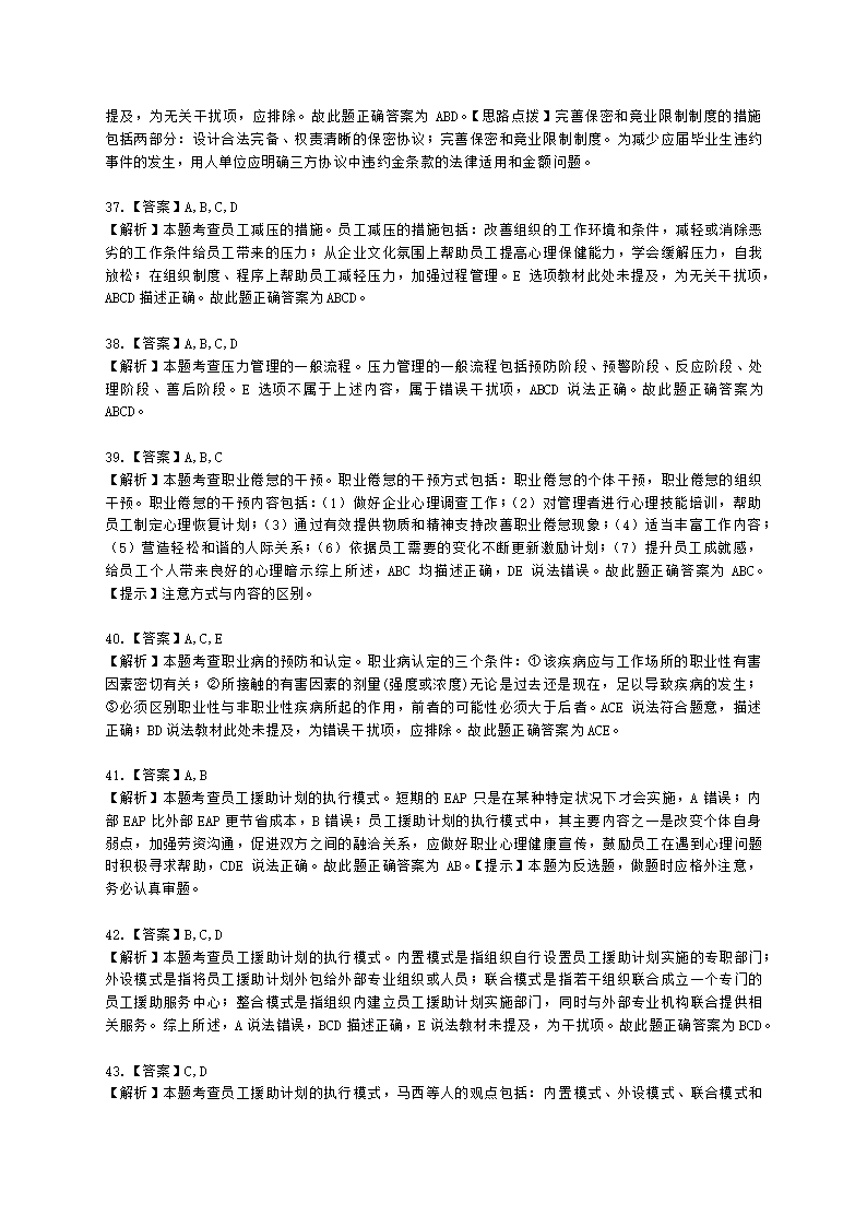 初级经济师初级人力资源管理专业知识与实务第10章员工关系管理含解析.docx第13页