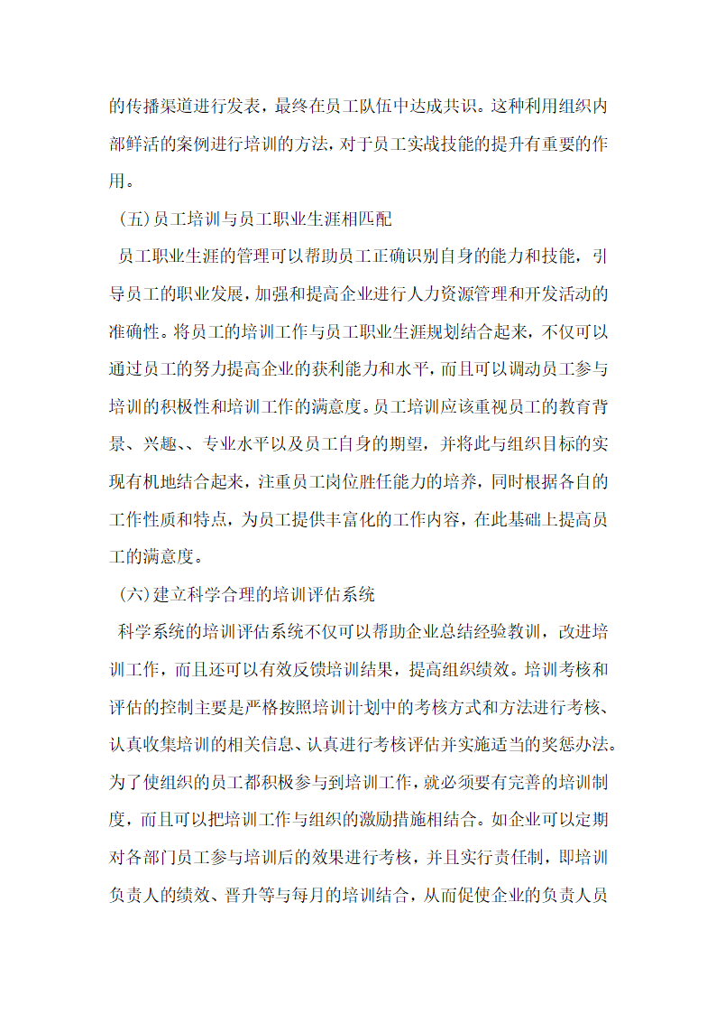 我国人力资源培训的问题与对策研究.docx第5页