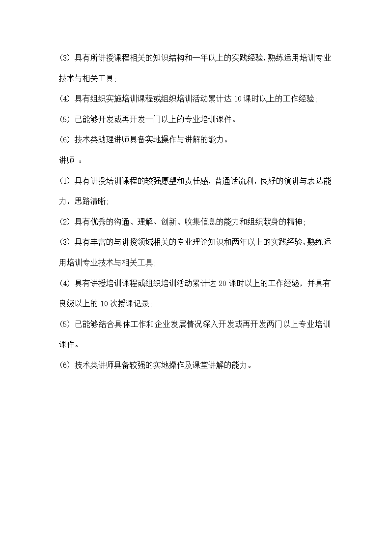 企业内部讲师管理制度.docx第3页