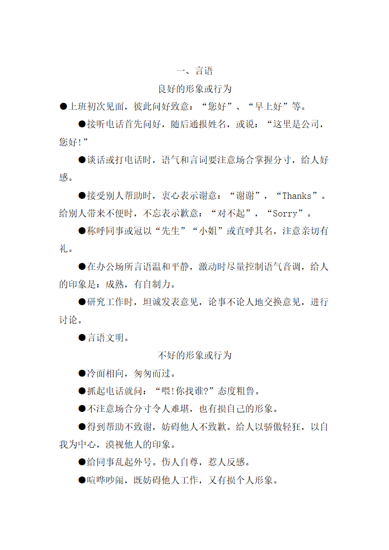 公司员工关系手册.docx第6页