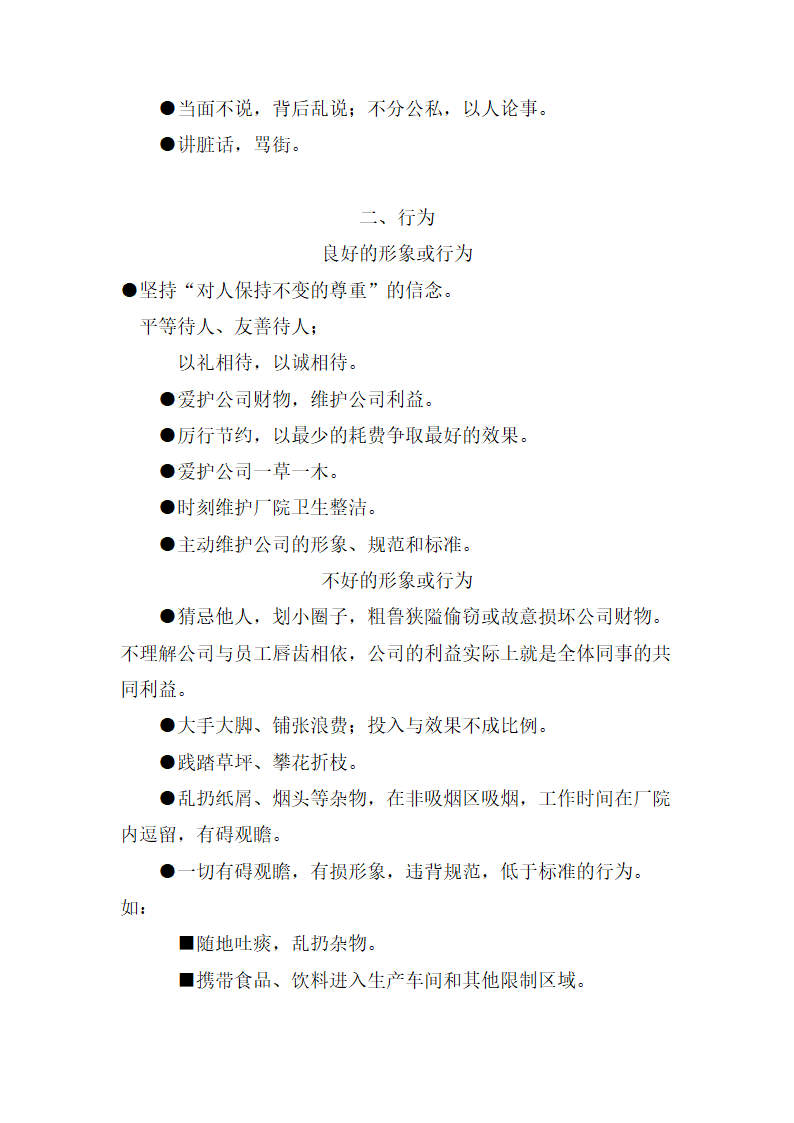 公司员工关系手册.docx第7页