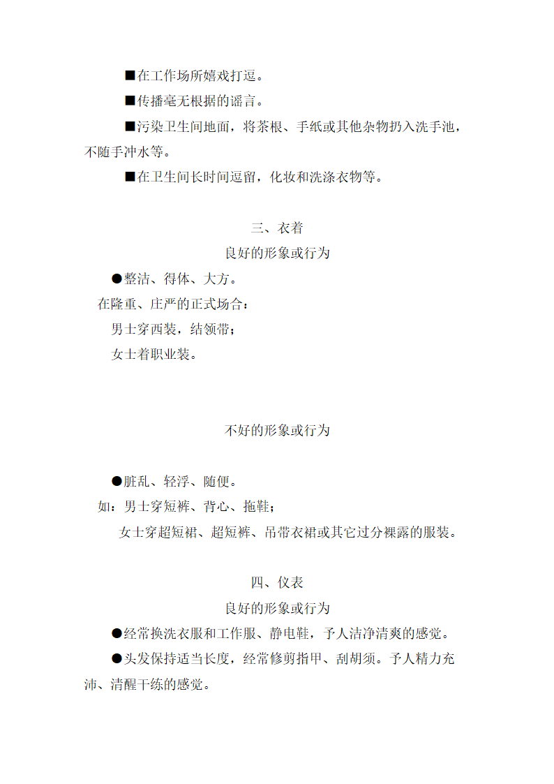 公司员工关系手册.docx第8页