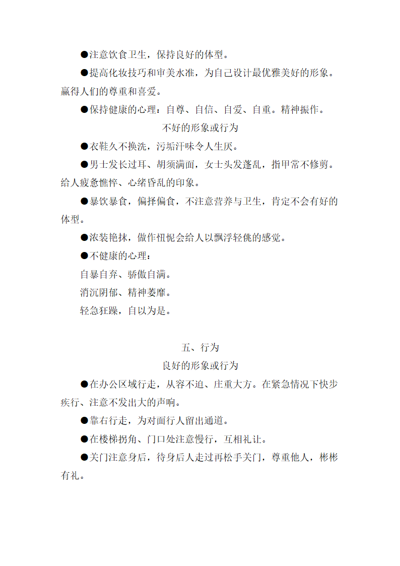 公司员工关系手册.docx第9页