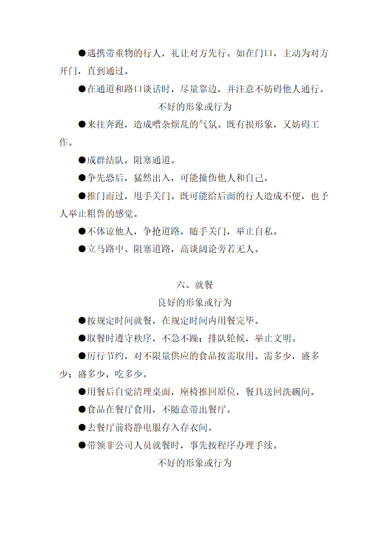 公司员工关系手册.docx第10页