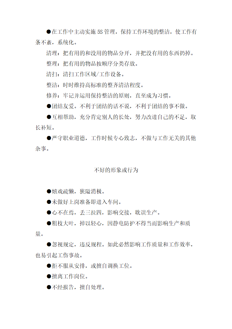 公司员工关系手册.docx第12页