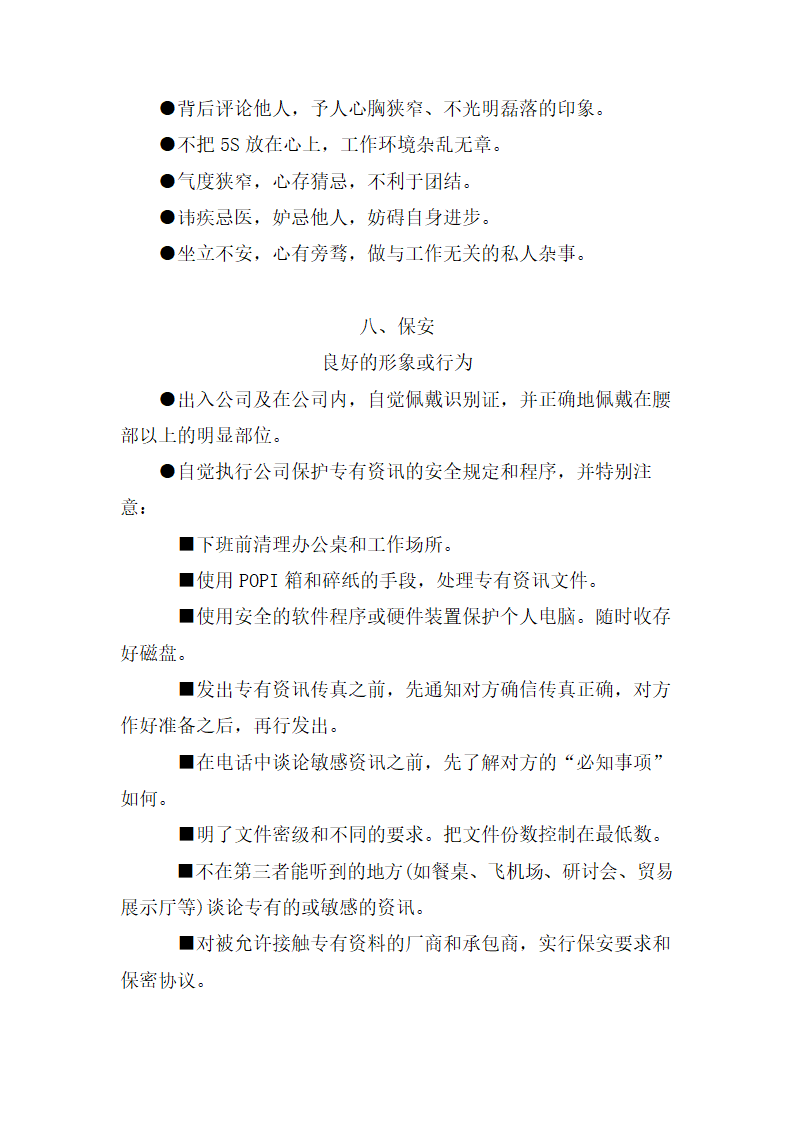 公司员工关系手册.docx第13页