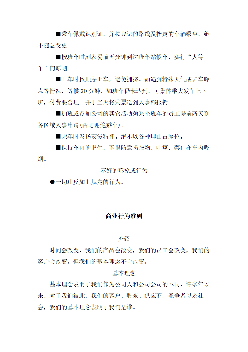 公司员工关系手册.docx第16页