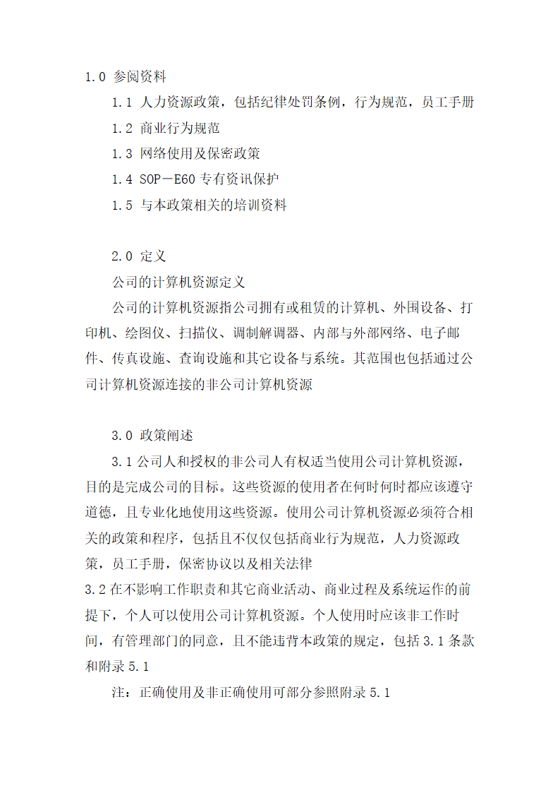 公司员工关系手册.docx第33页