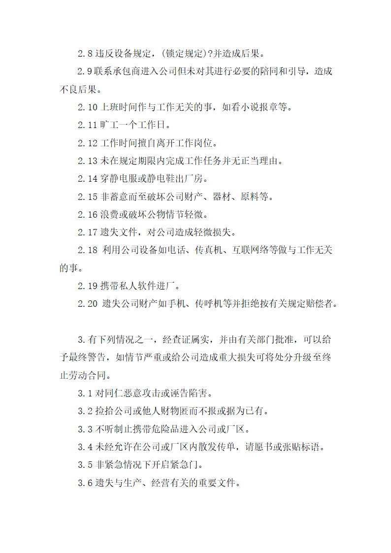 公司员工关系手册.docx第63页