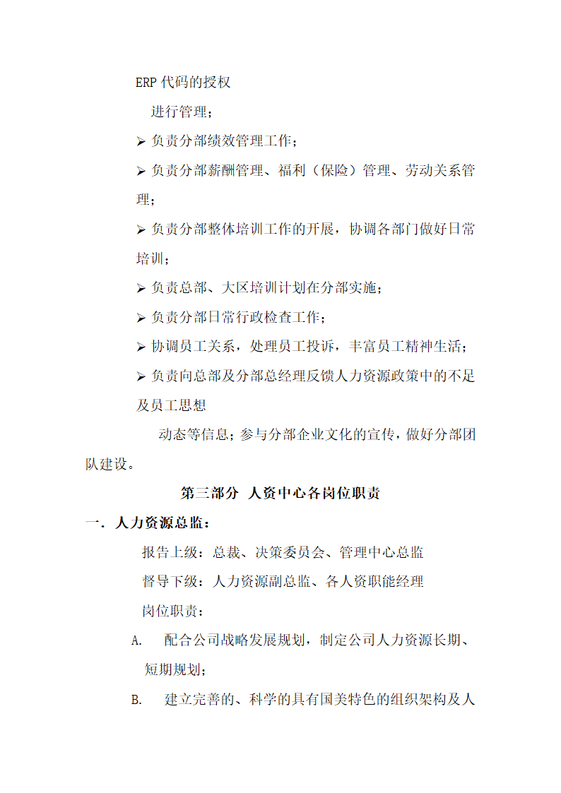 电器有限公司经营管理制度.docx第7页