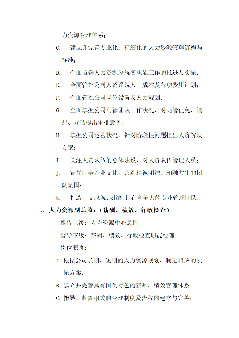 电器有限公司经营管理制度.docx第8页