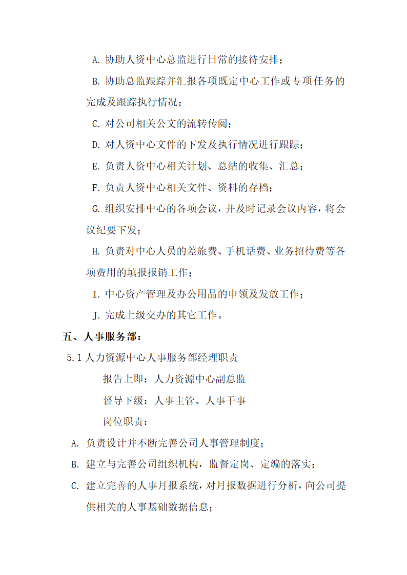 电器有限公司经营管理制度.docx第11页