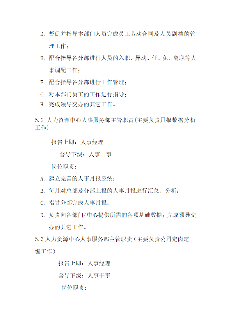 电器有限公司经营管理制度.docx第12页