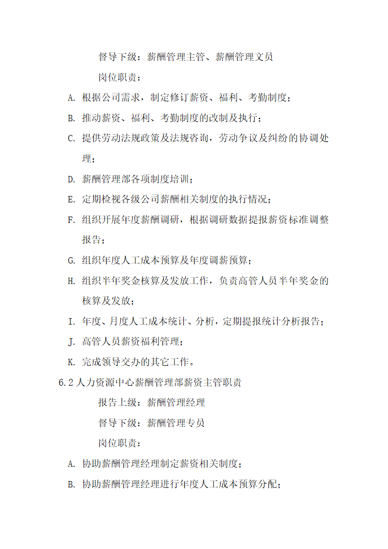 电器有限公司经营管理制度.docx第14页