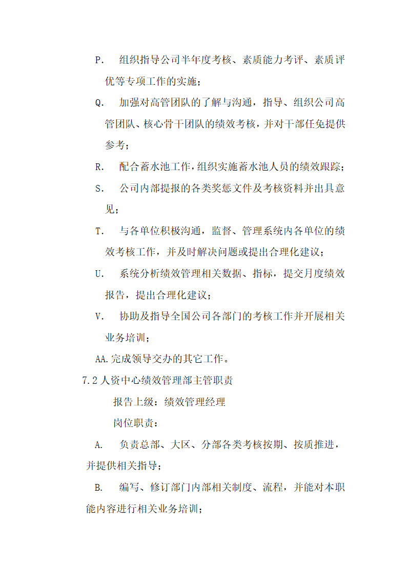 电器有限公司经营管理制度.docx第18页