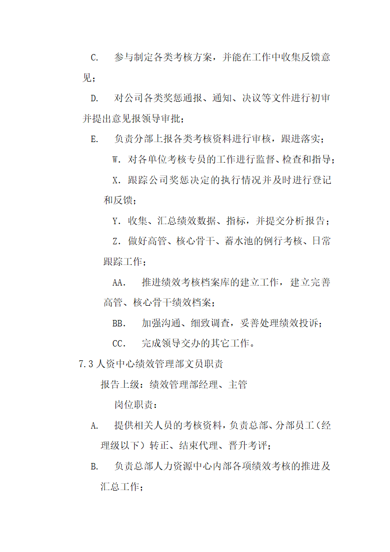 电器有限公司经营管理制度.docx第19页