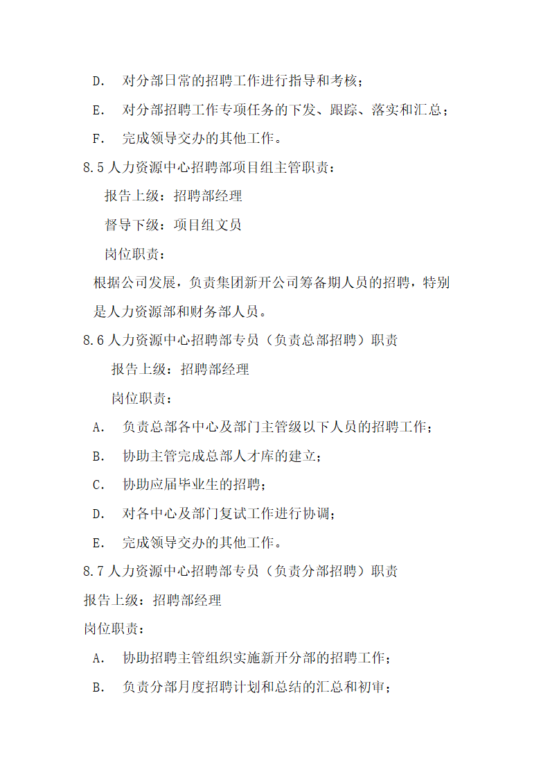 电器有限公司经营管理制度.docx第22页