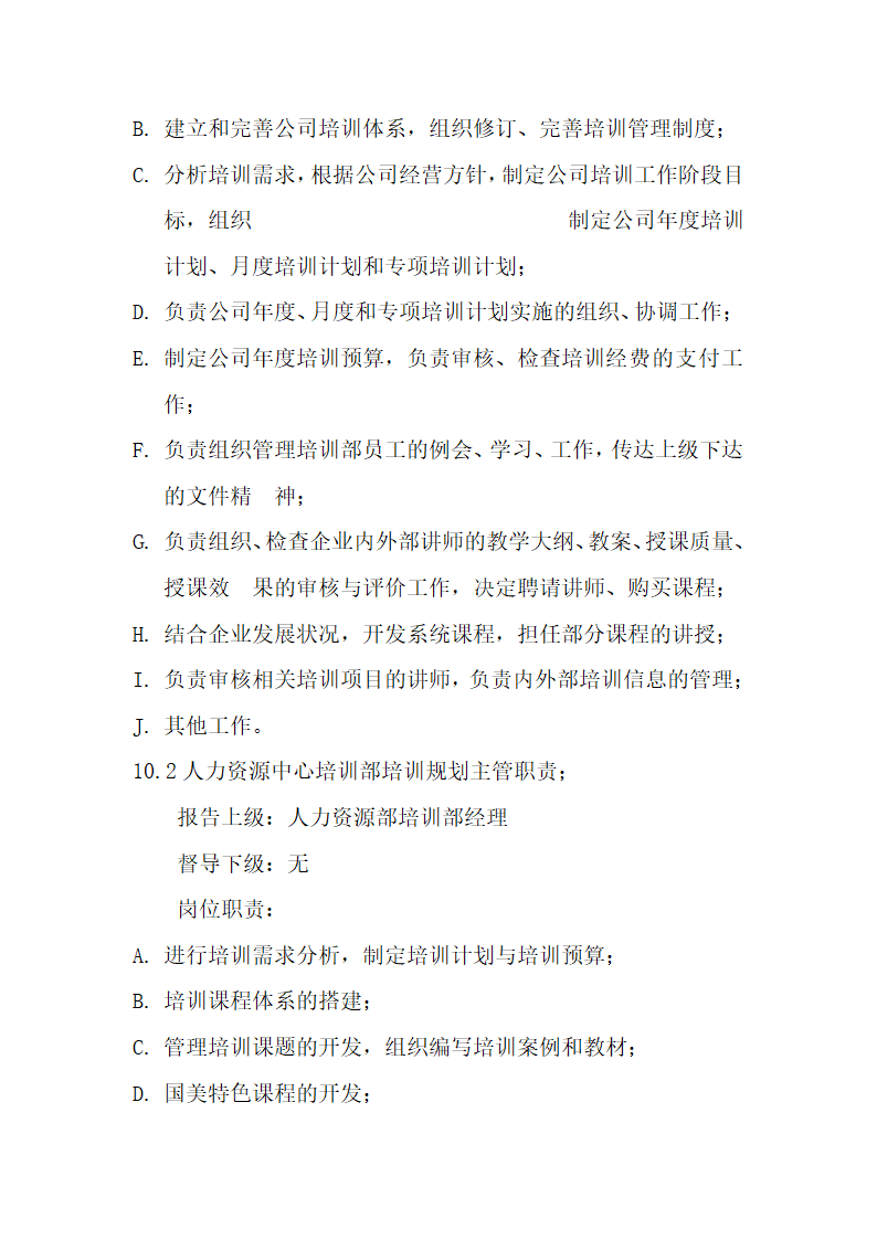 电器有限公司经营管理制度.docx第27页