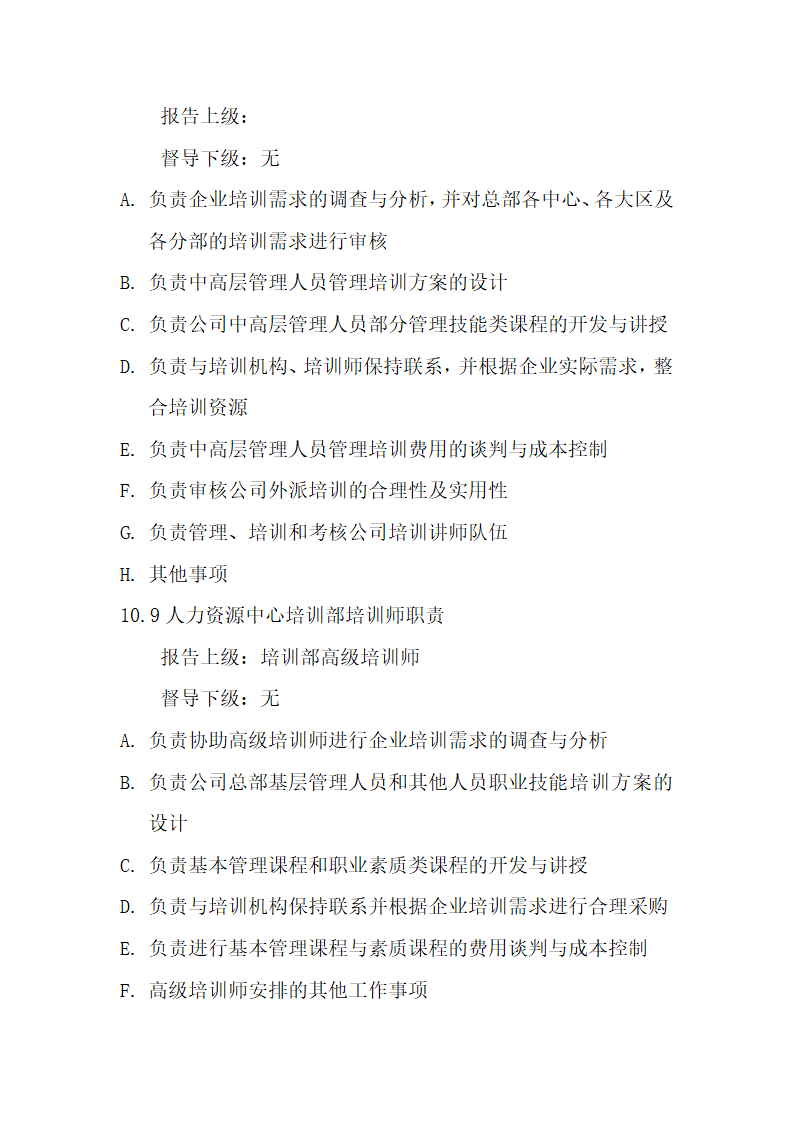 电器有限公司经营管理制度.docx第31页