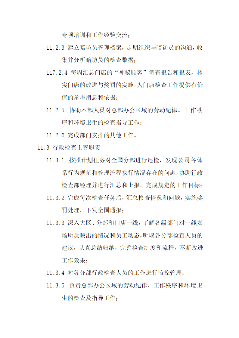 电器有限公司经营管理制度.docx第33页