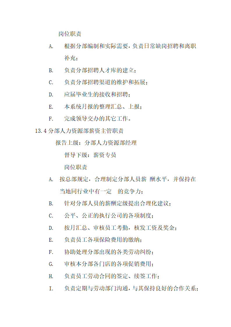 电器有限公司经营管理制度.docx第37页