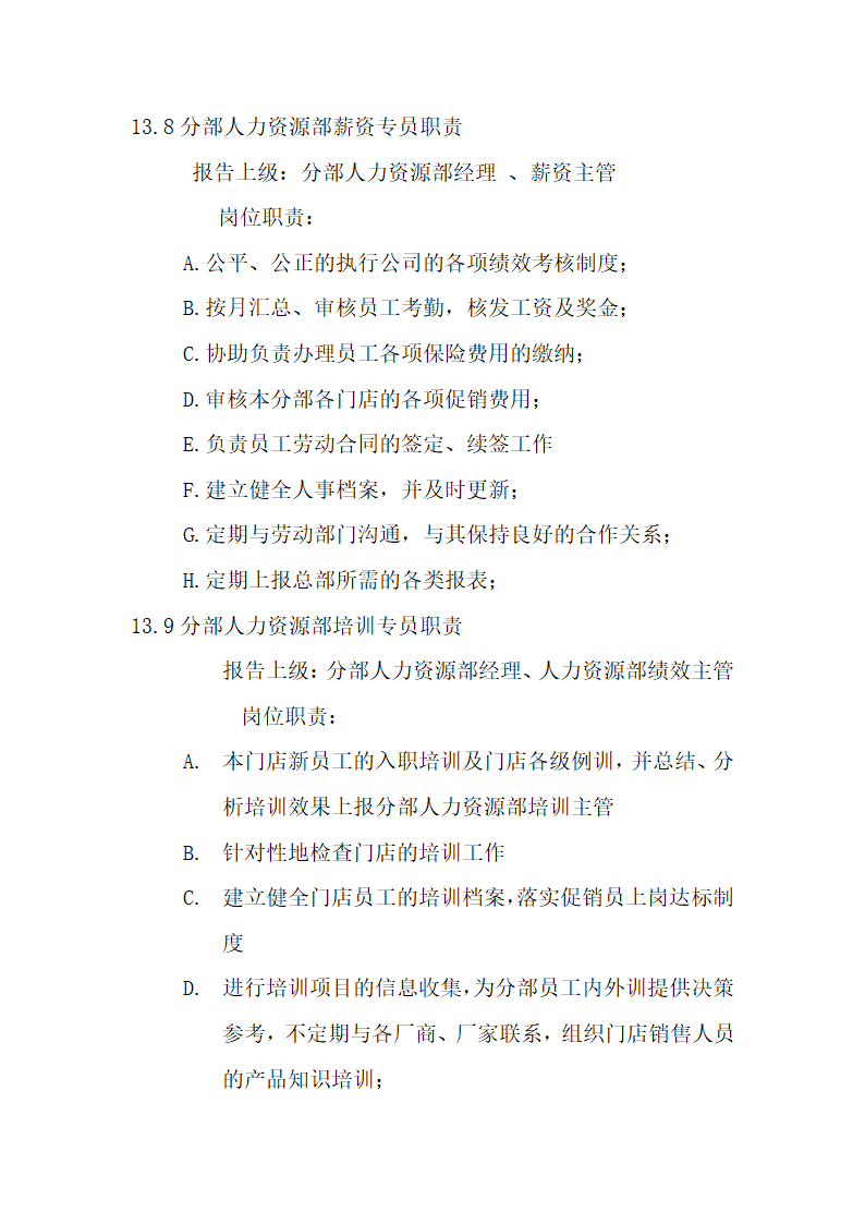 电器有限公司经营管理制度.docx第40页