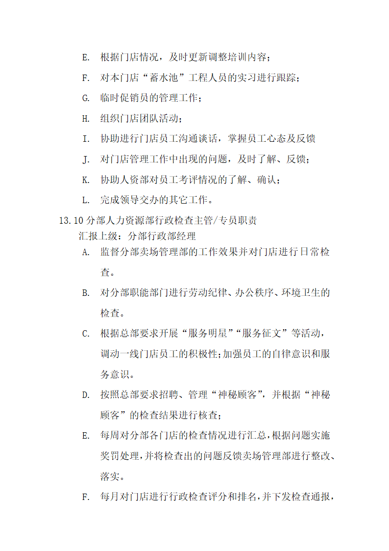 电器有限公司经营管理制度.docx第41页