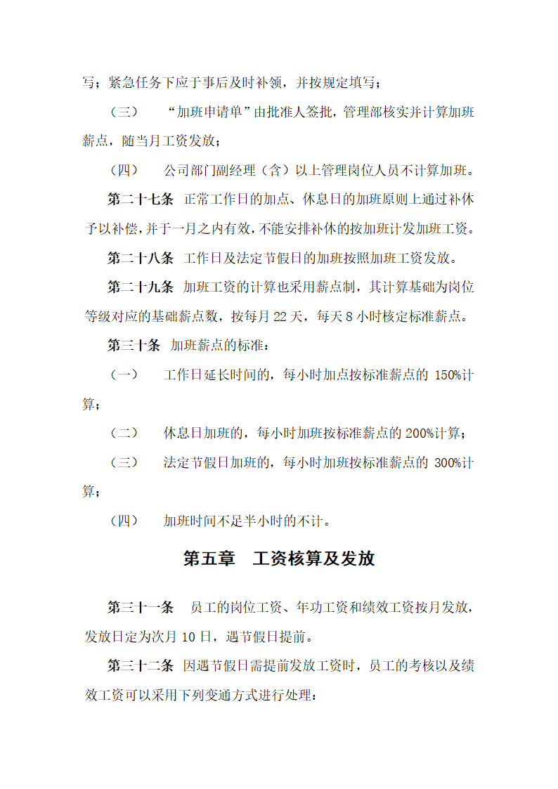 公司薪酬管理制度.docx第7页