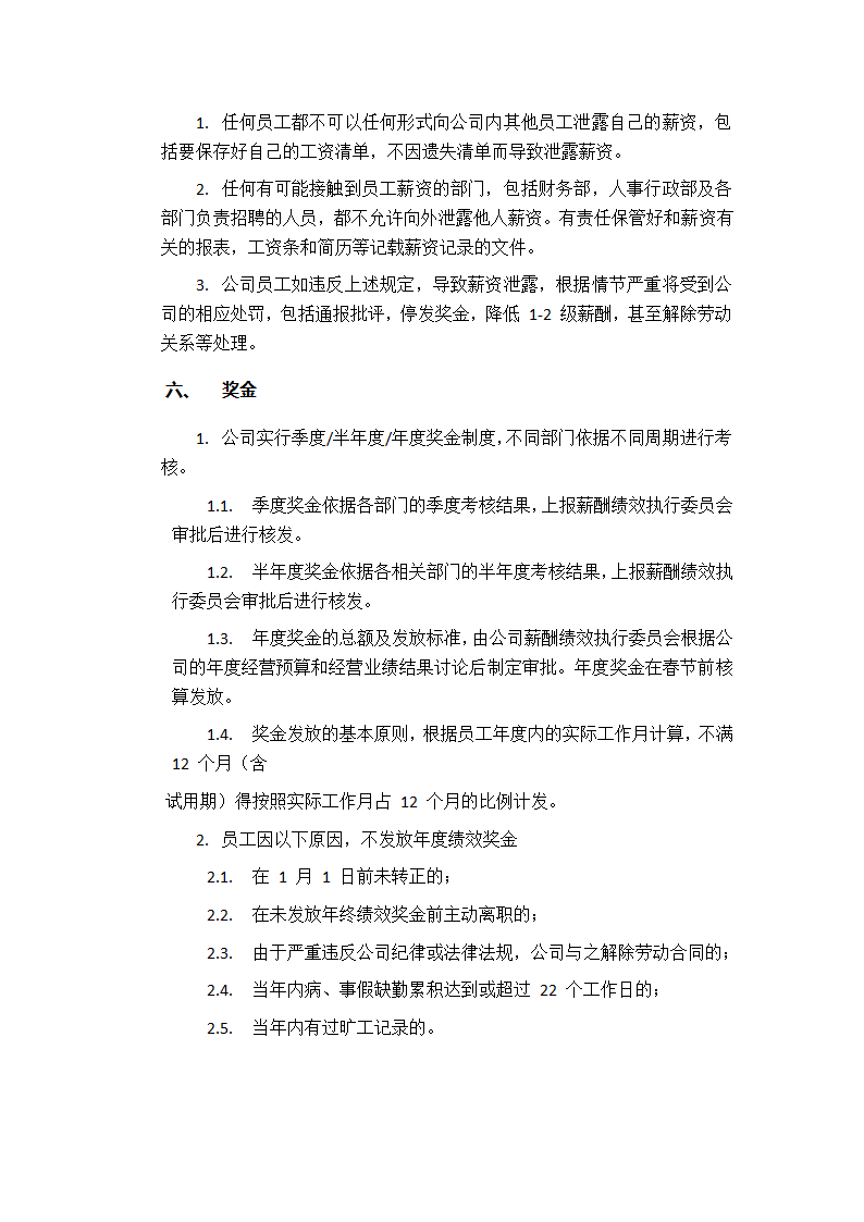 薪酬管理制度.doc第6页