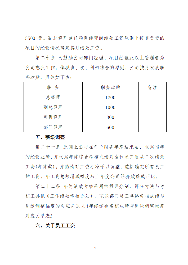 员工薪酬管理制度.docx第4页