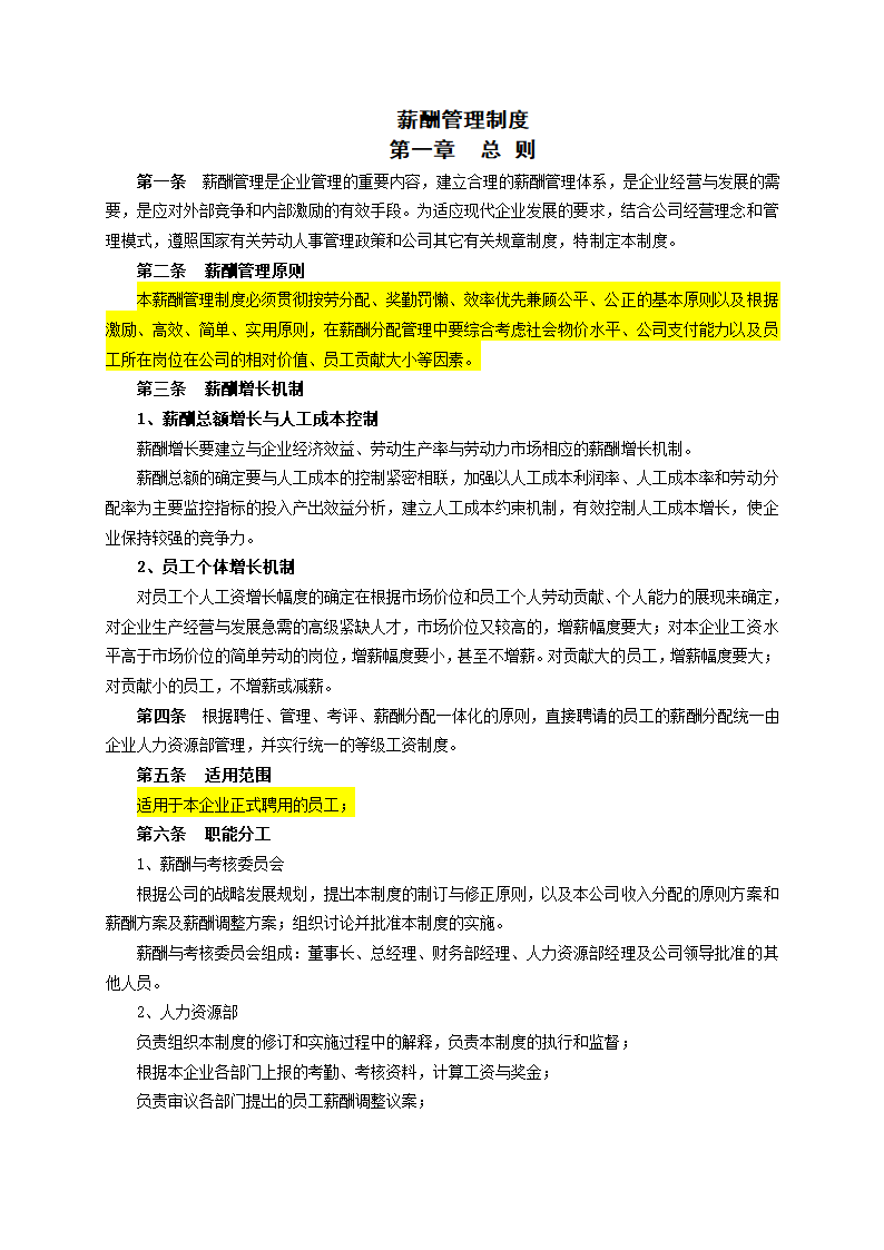 企业薪酬管理制度方案.docx