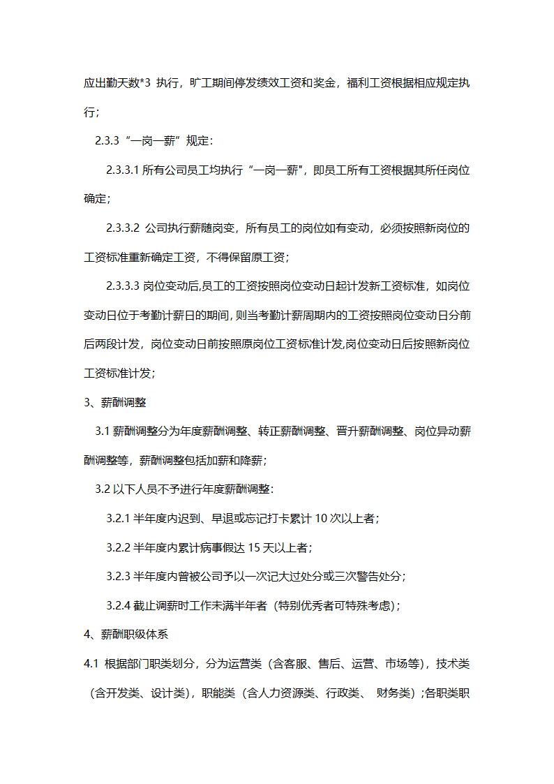 公司员工薪酬管理制度.docx第3页