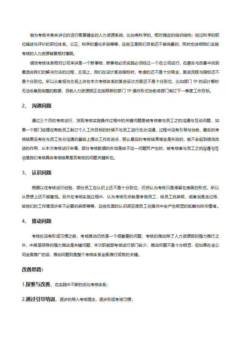 绩效考核工作总结.docx第2页