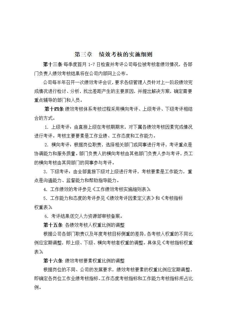 绩效考核-制造业绩效考核制度体系.doc第3页