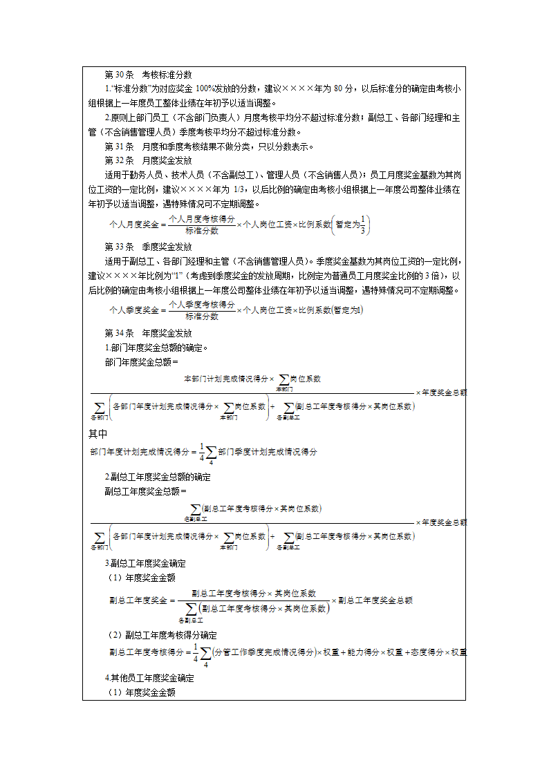 化工企业绩效考核全案.docx第13页