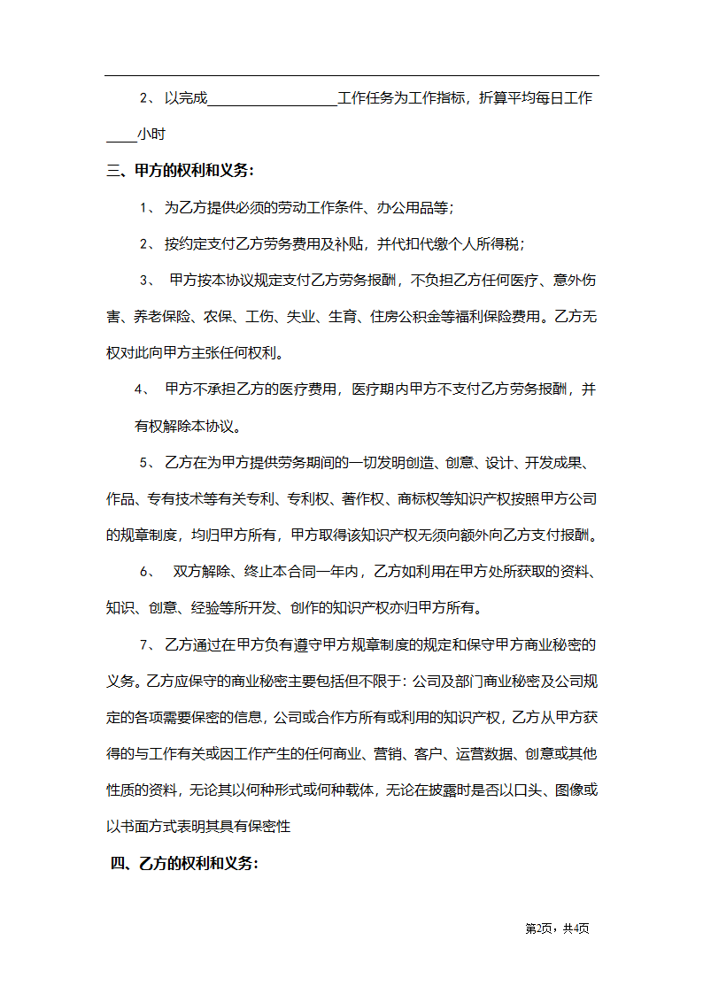 劳动人事劳务协议.docx第2页