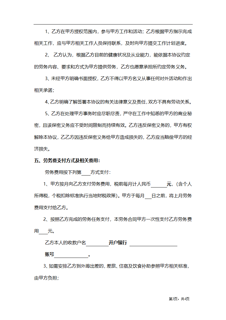 劳动人事劳务协议.docx第3页