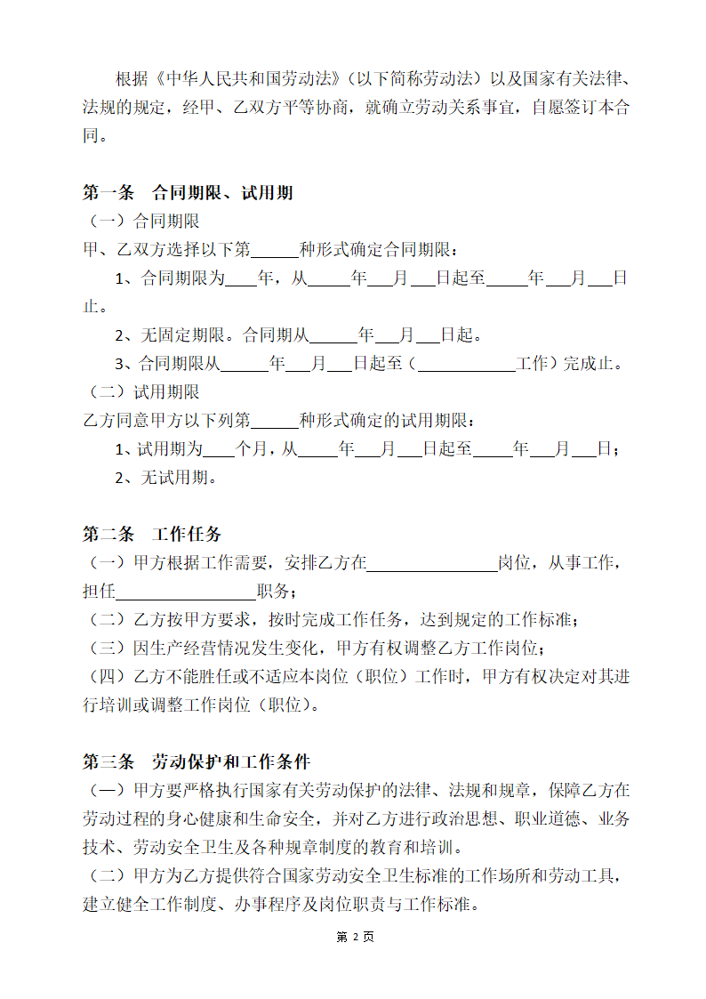 人事劳动合同.docx第3页