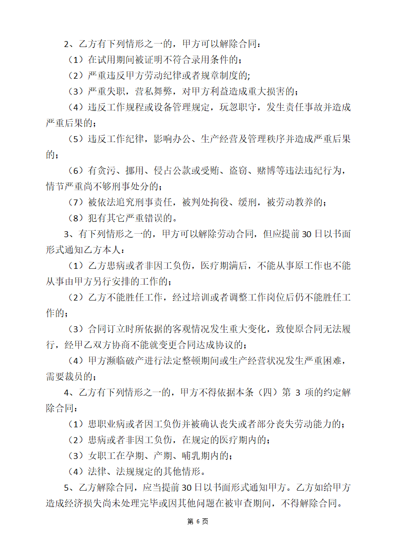 人事劳动合同.docx第7页