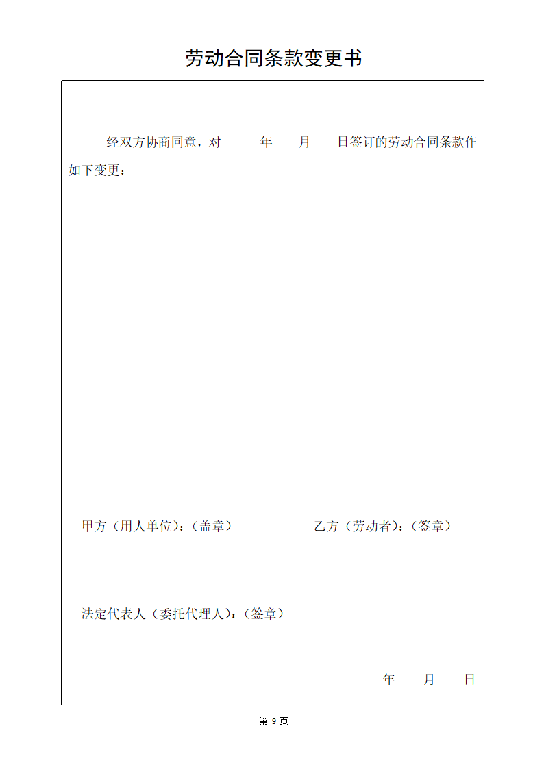 人事劳动合同.docx第10页