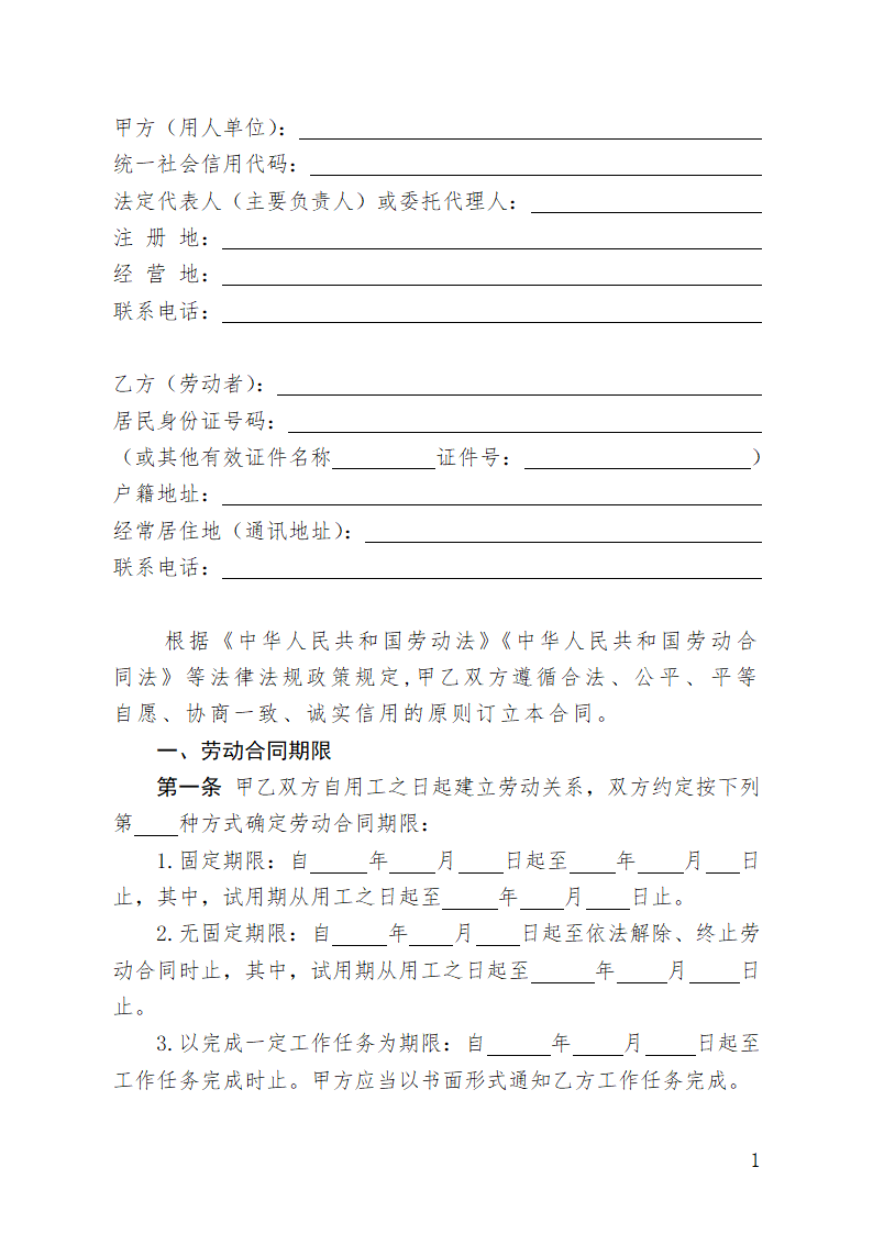 劳动合同国家统一标准版.doc第3页