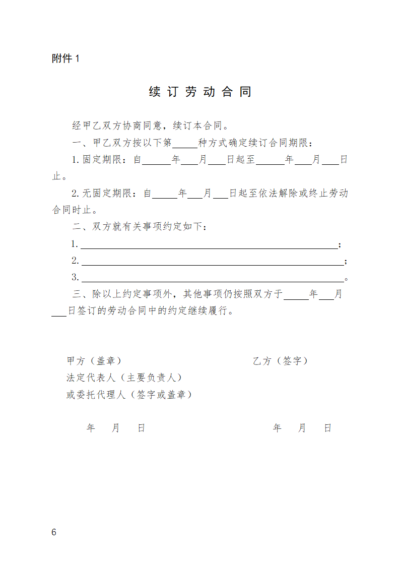 劳动合同国家统一标准版.doc第8页