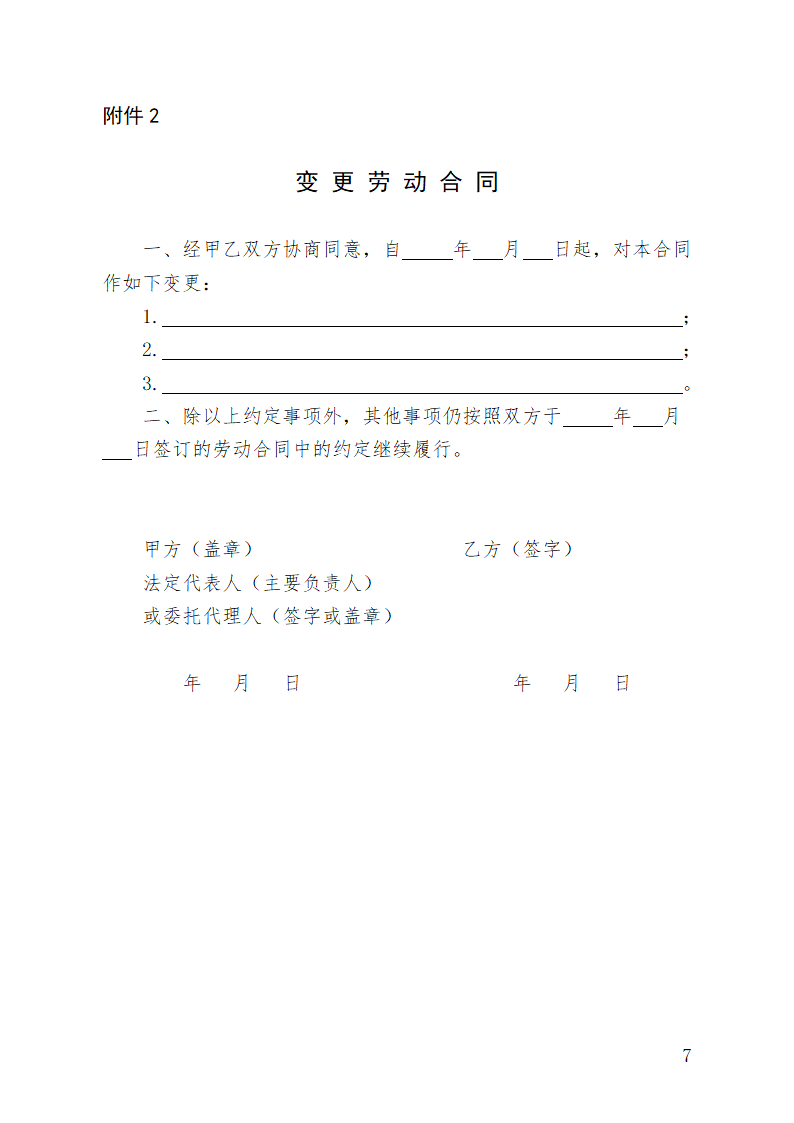 劳动合同国家统一标准版.doc第9页