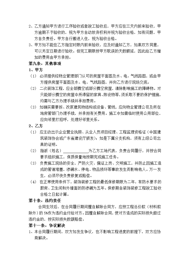 房屋装修合同.docx第4页