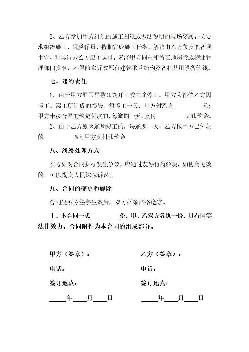 个人房屋装修合同.doc第4页