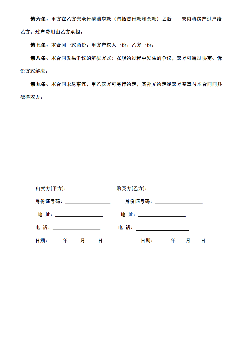 房屋买卖合同.doc第2页